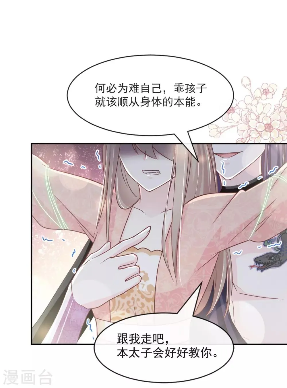 第79话 天堂与地狱的折磨 第13页