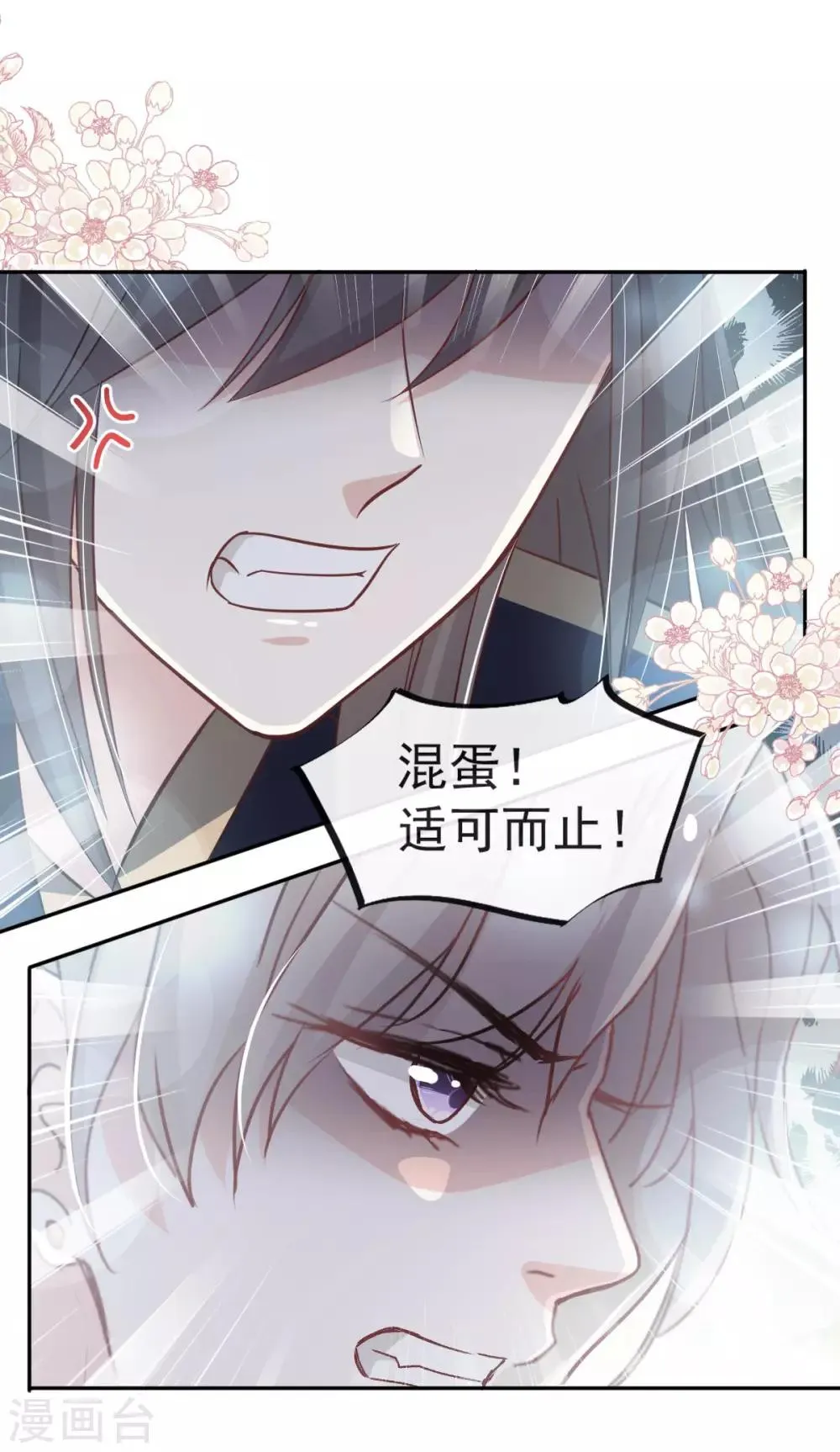 第79话 天堂与地狱的折磨 第14页