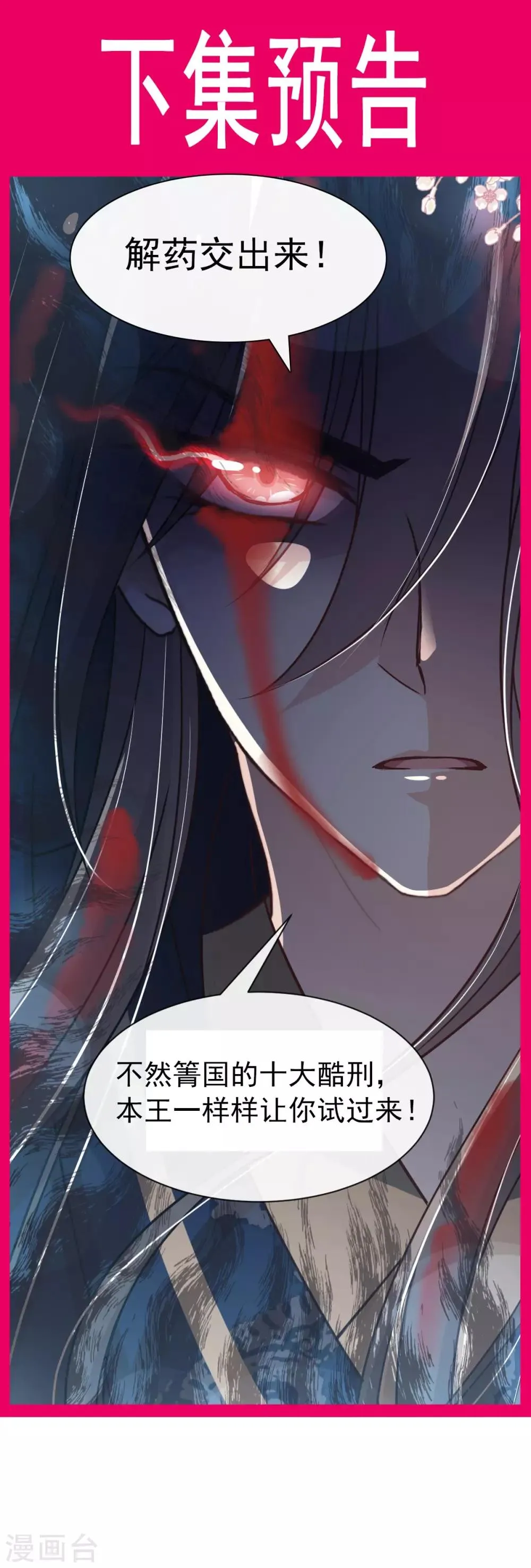 第79话 天堂与地狱的折磨 第25页