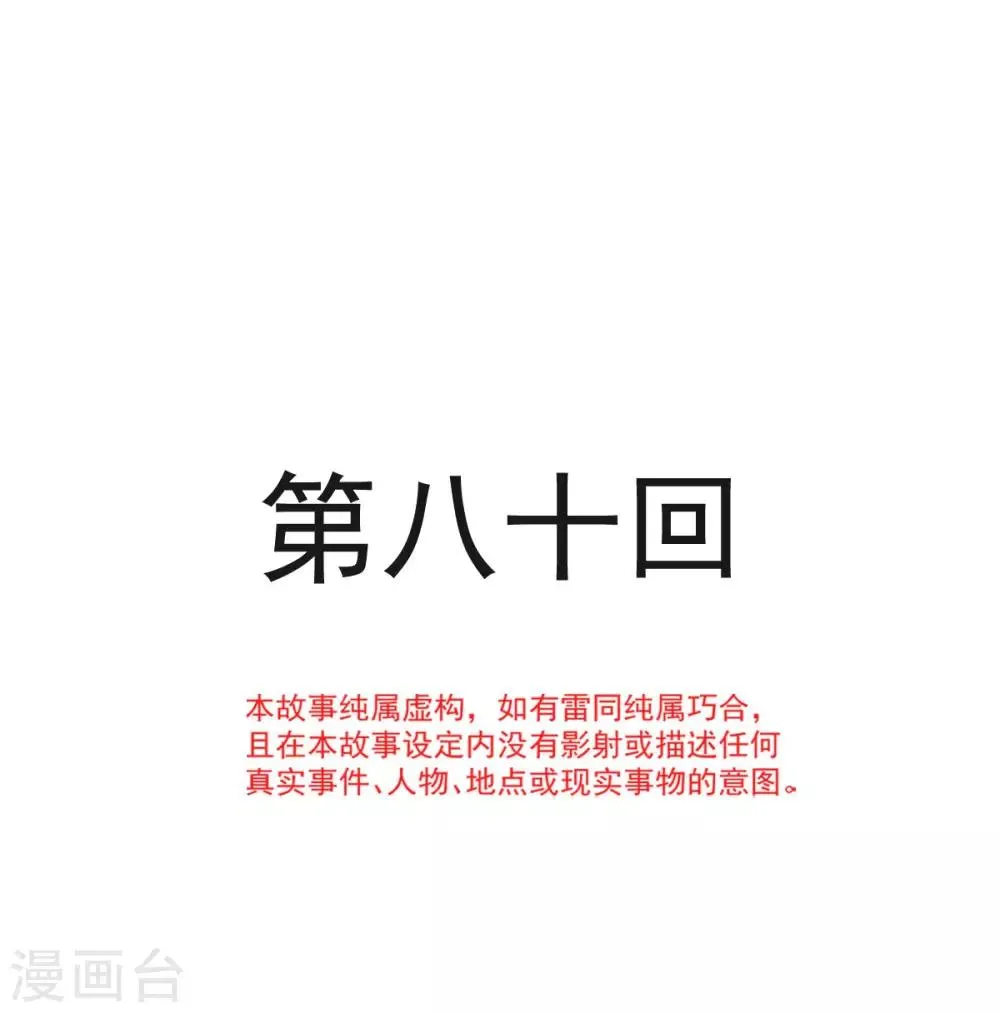 第80话 暴走的箐王 第1页