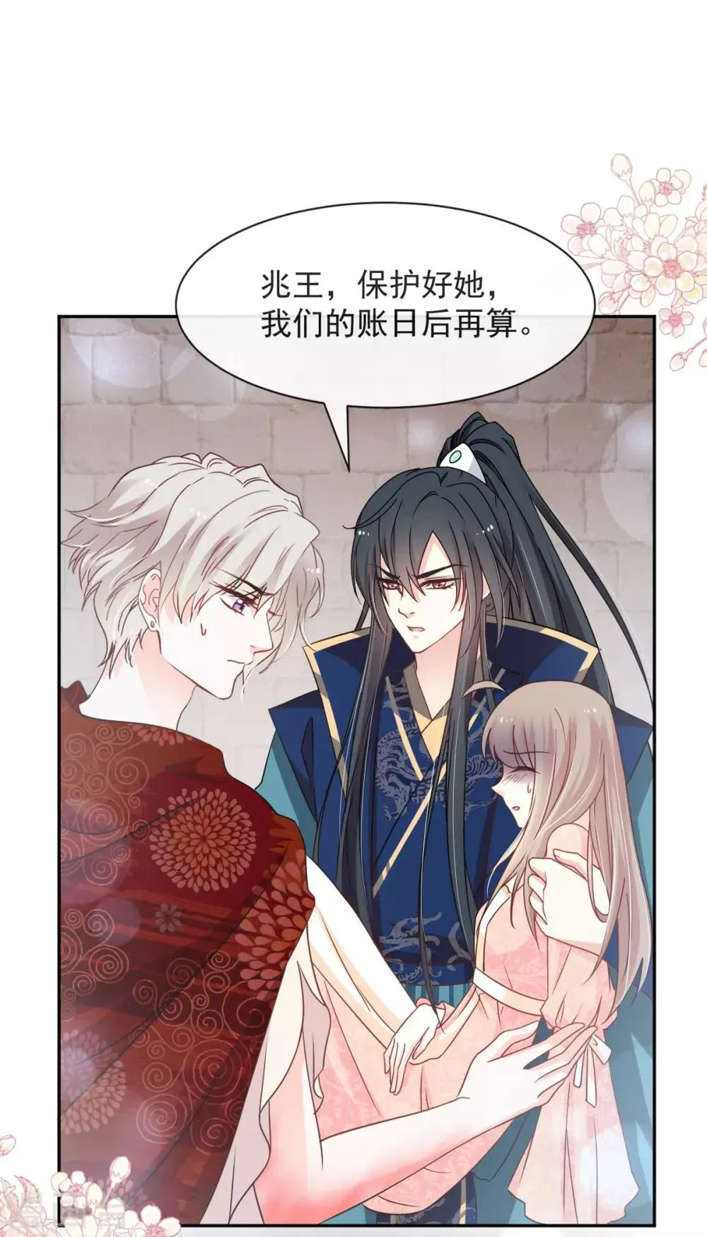 第80话 暴走的箐王 第2页