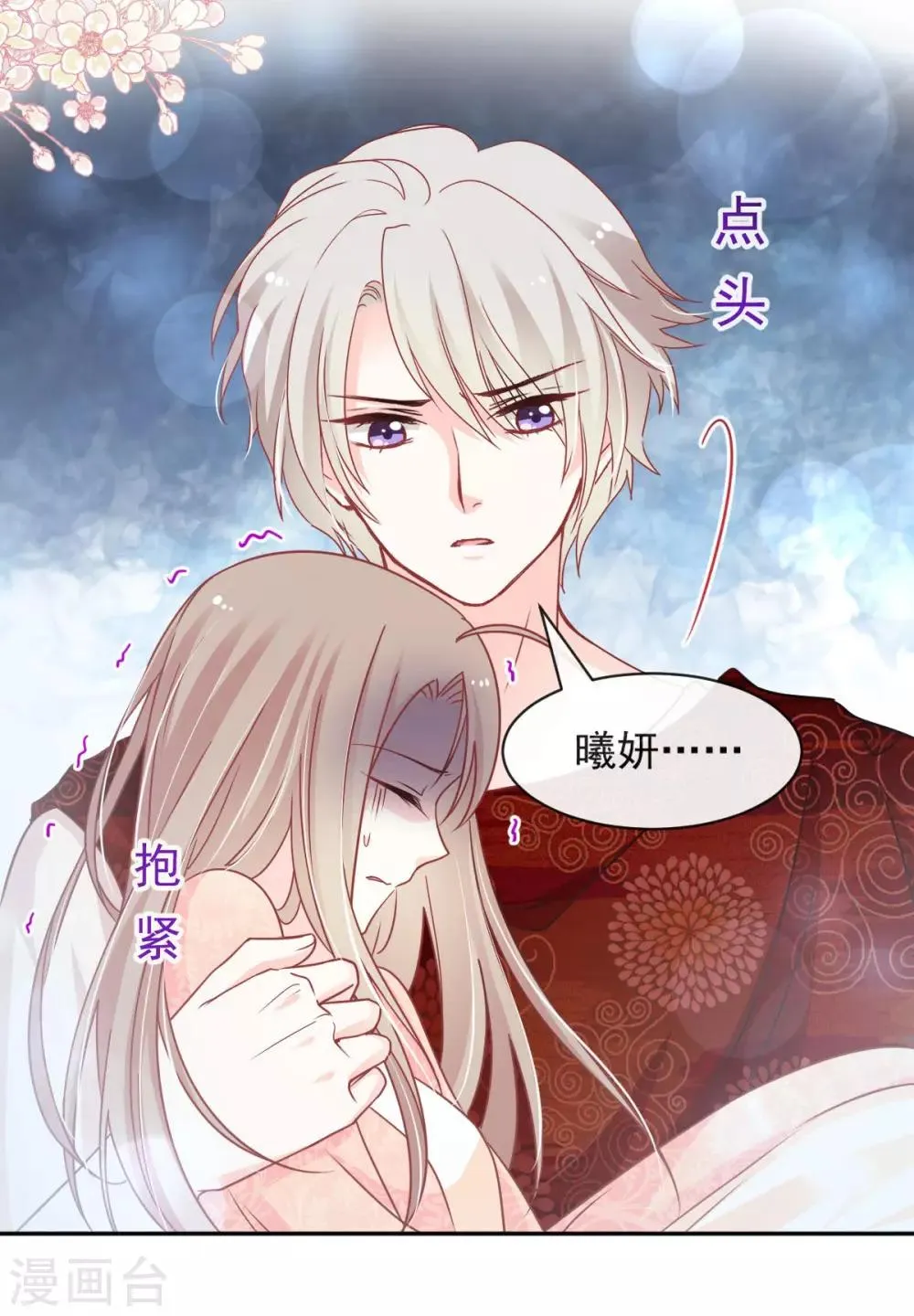 第80话 暴走的箐王 第3页