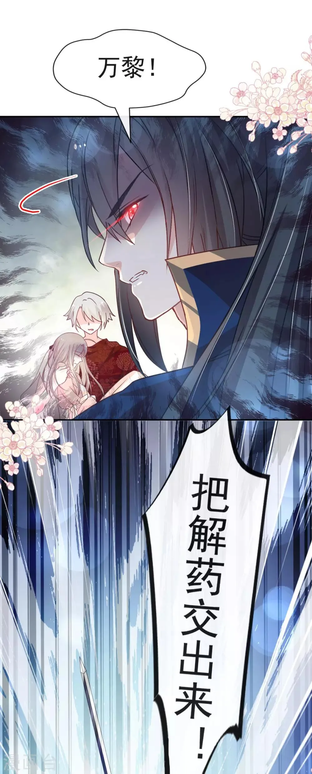 第80话 暴走的箐王 第4页