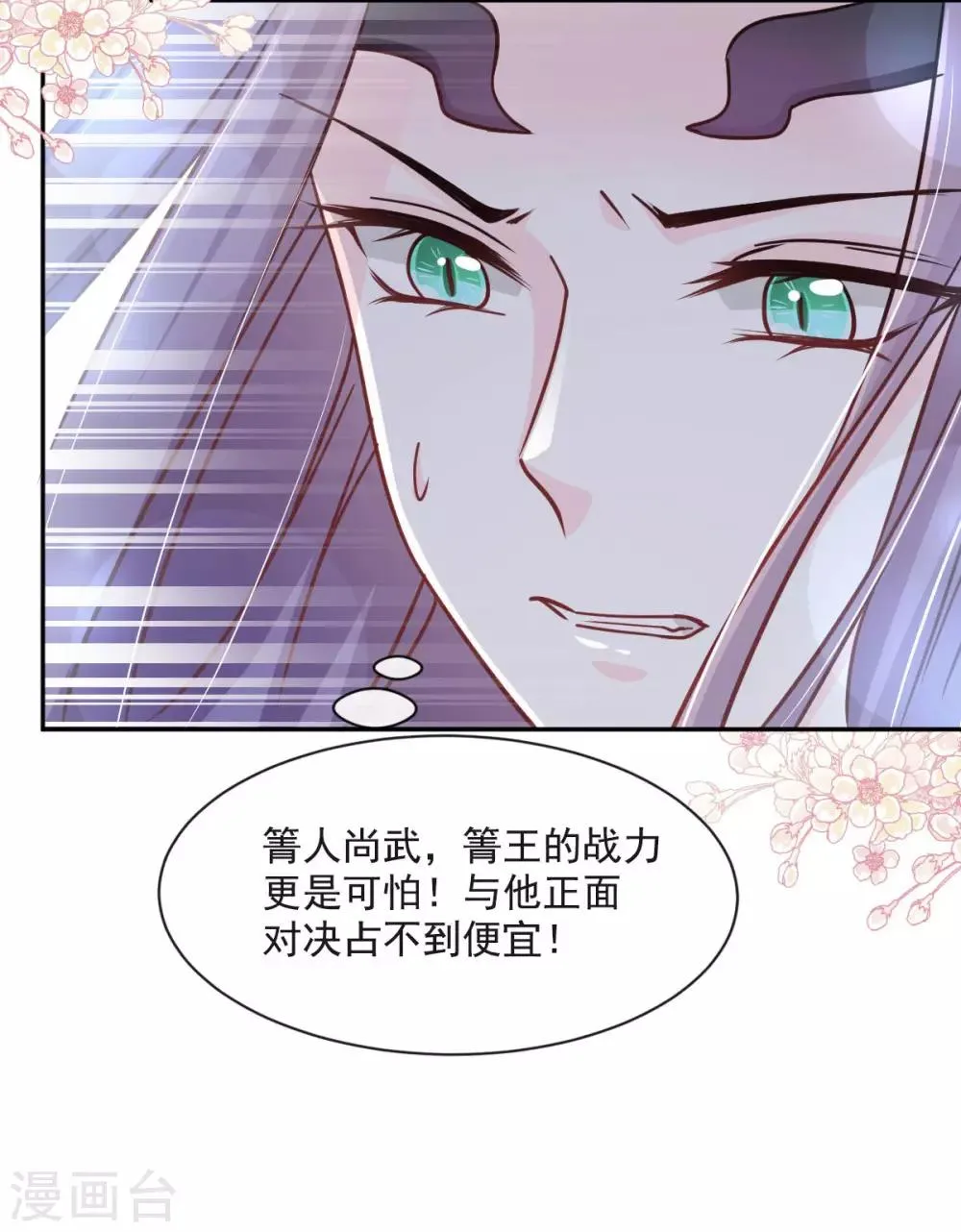 第80话 暴走的箐王 第6页