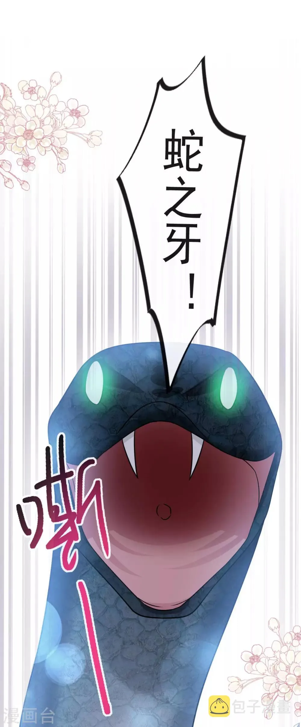 第80话 暴走的箐王 第7页
