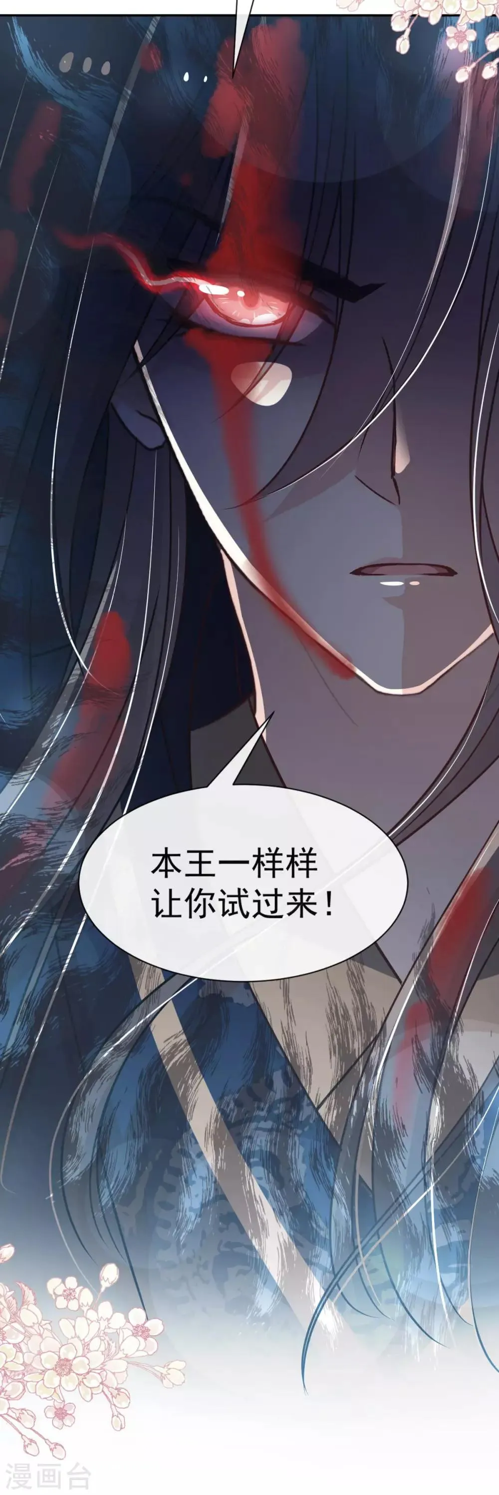 第80话 暴走的箐王 第13页