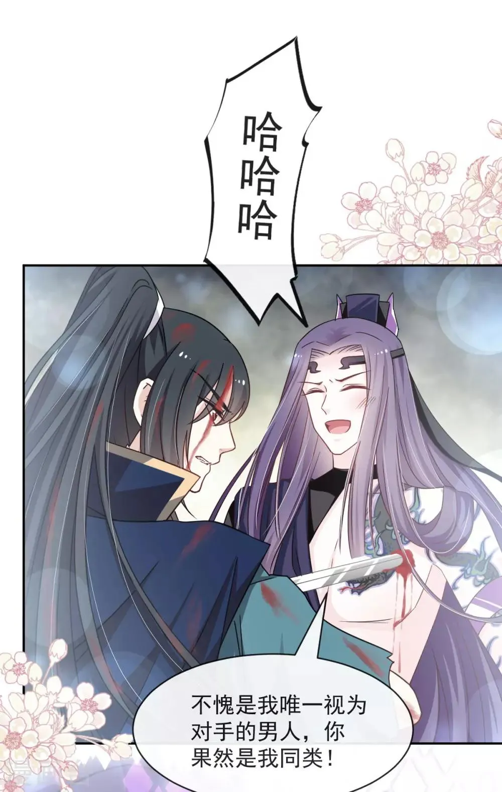第80话 暴走的箐王 第14页