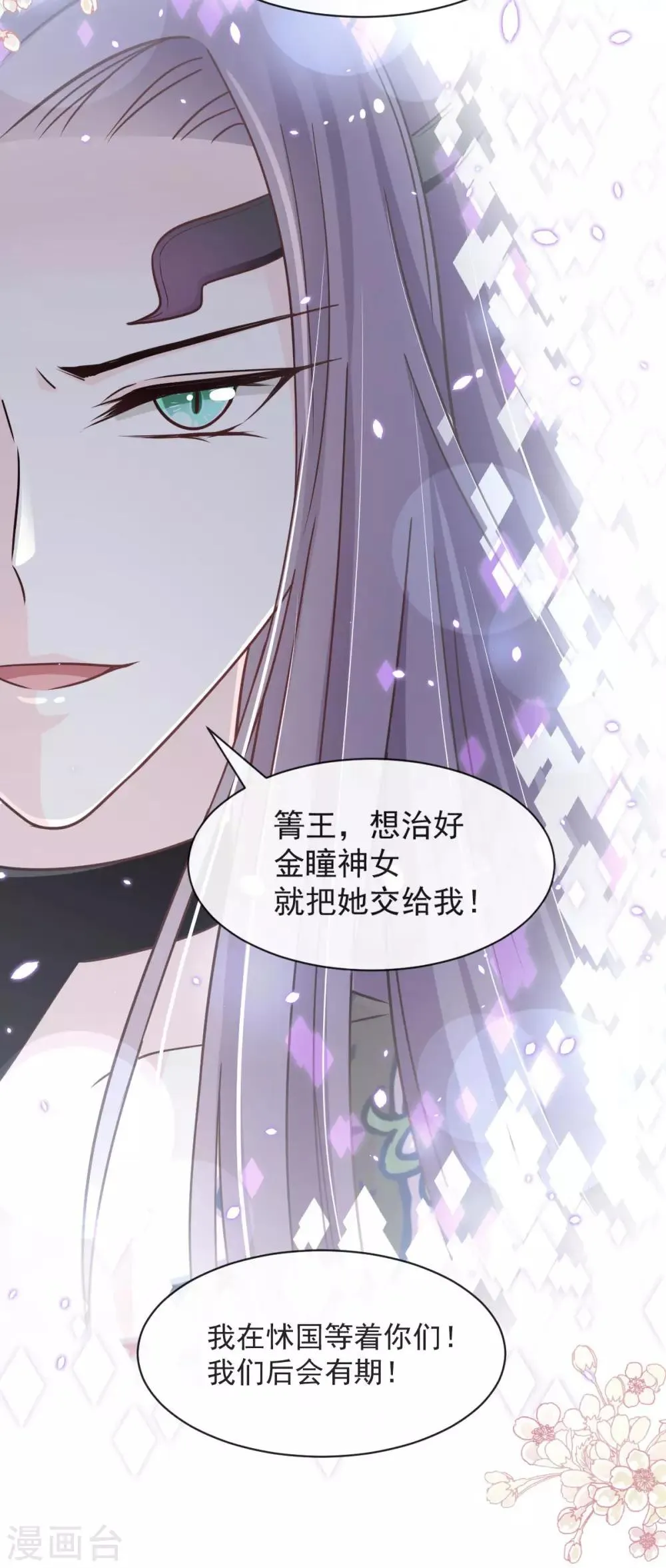 第80话 暴走的箐王 第15页