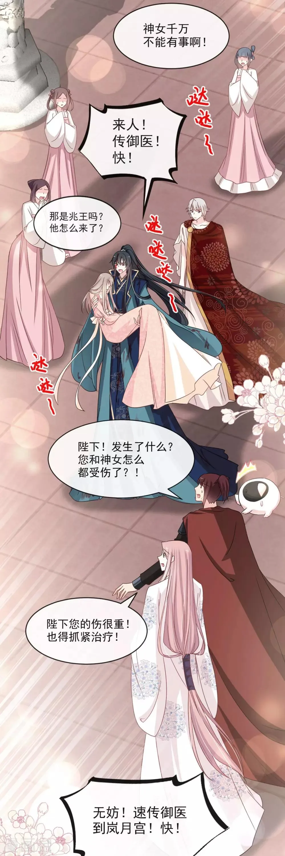 第80话 暴走的箐王 第18页