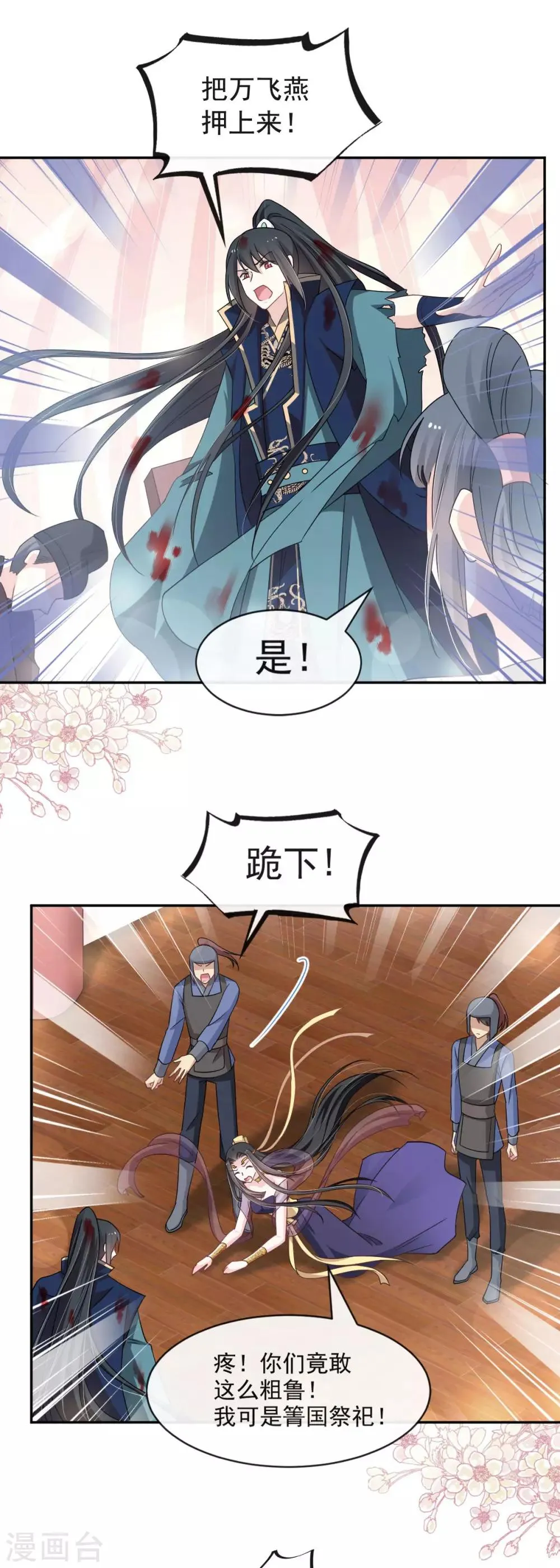 第80话 暴走的箐王 第22页