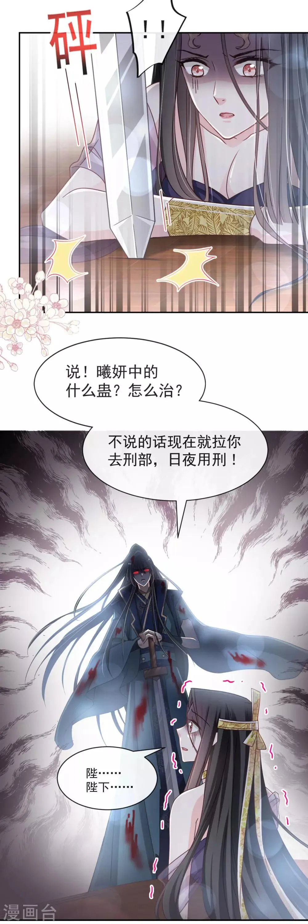 第80话 暴走的箐王 第23页