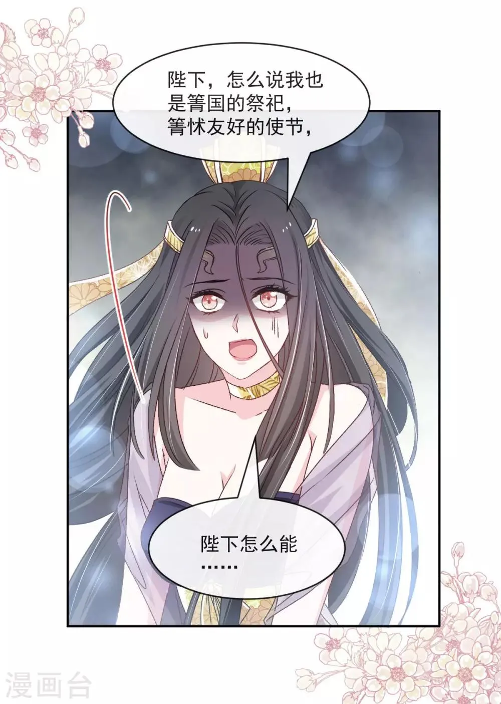 第80话 暴走的箐王 第24页