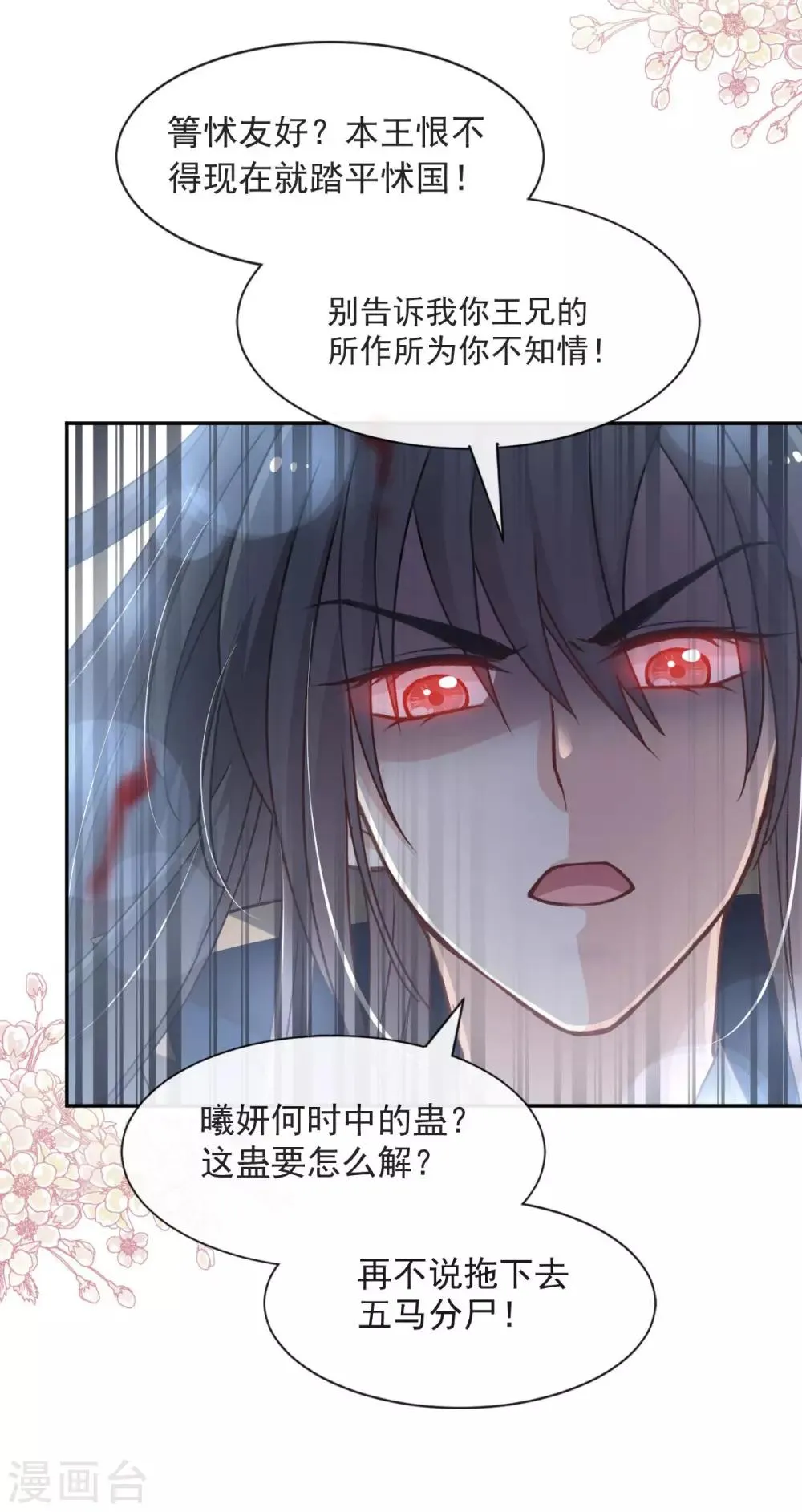第80话 暴走的箐王 第26页