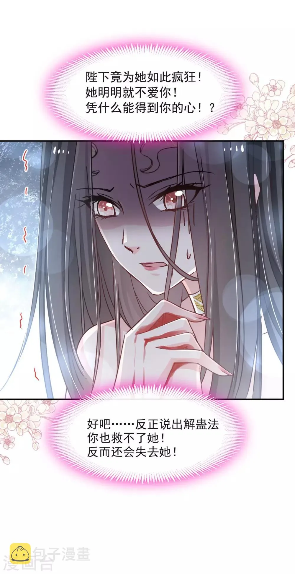 第80话 暴走的箐王 第27页