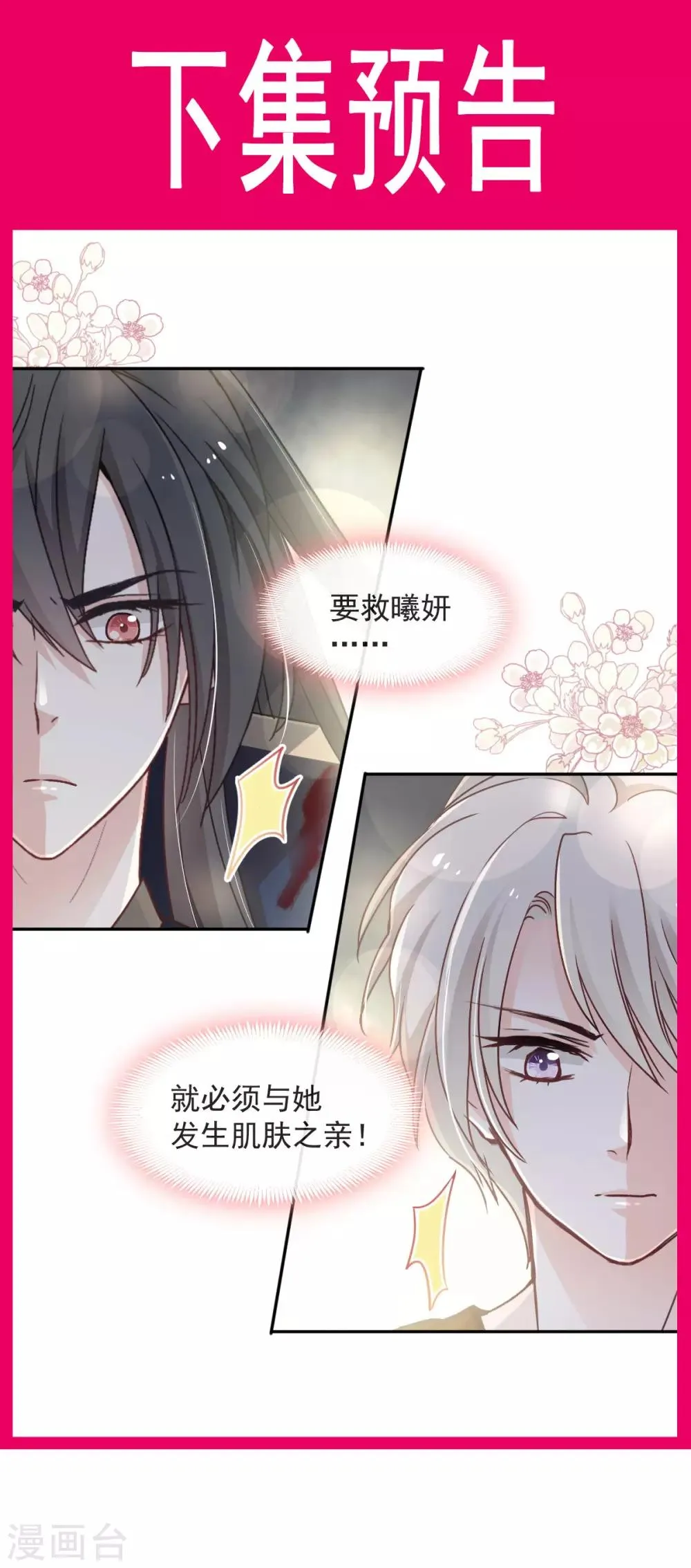第80话 暴走的箐王 第29页