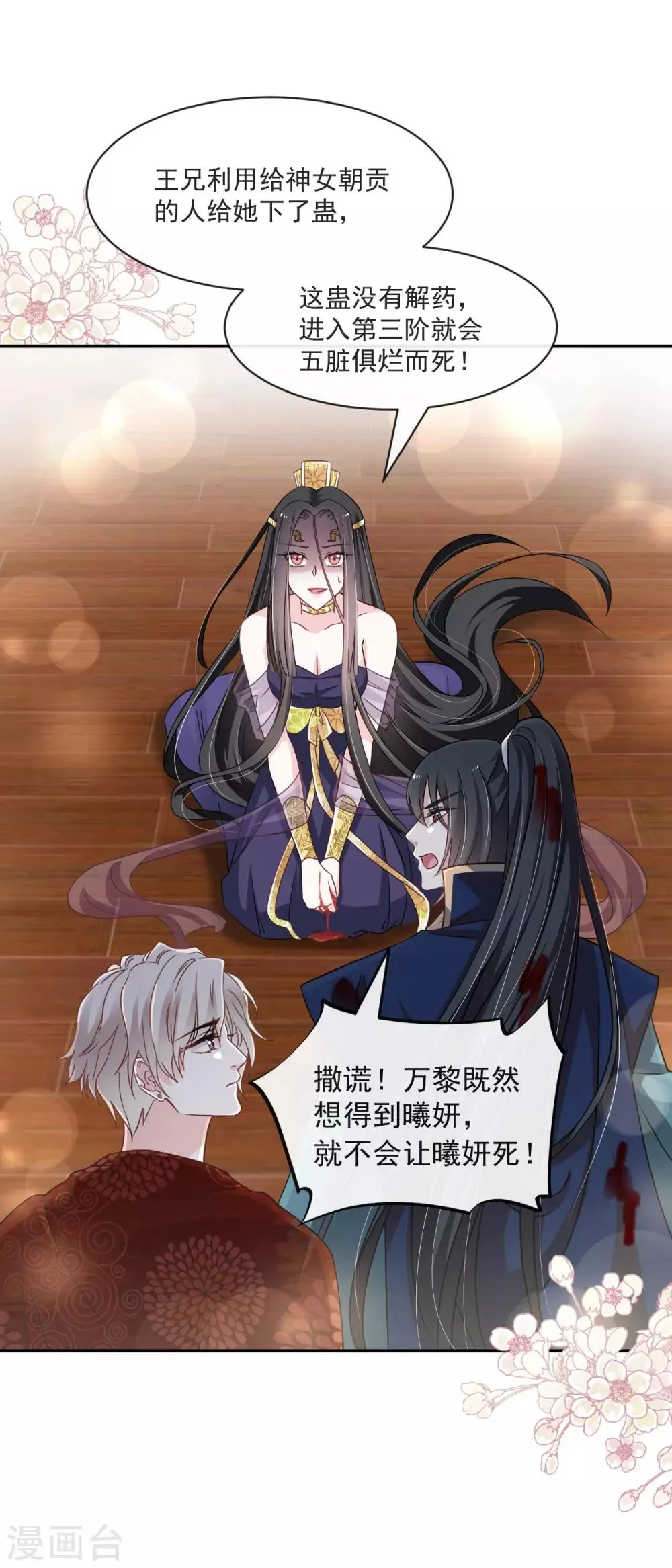 第81话 解毒之法 第3页