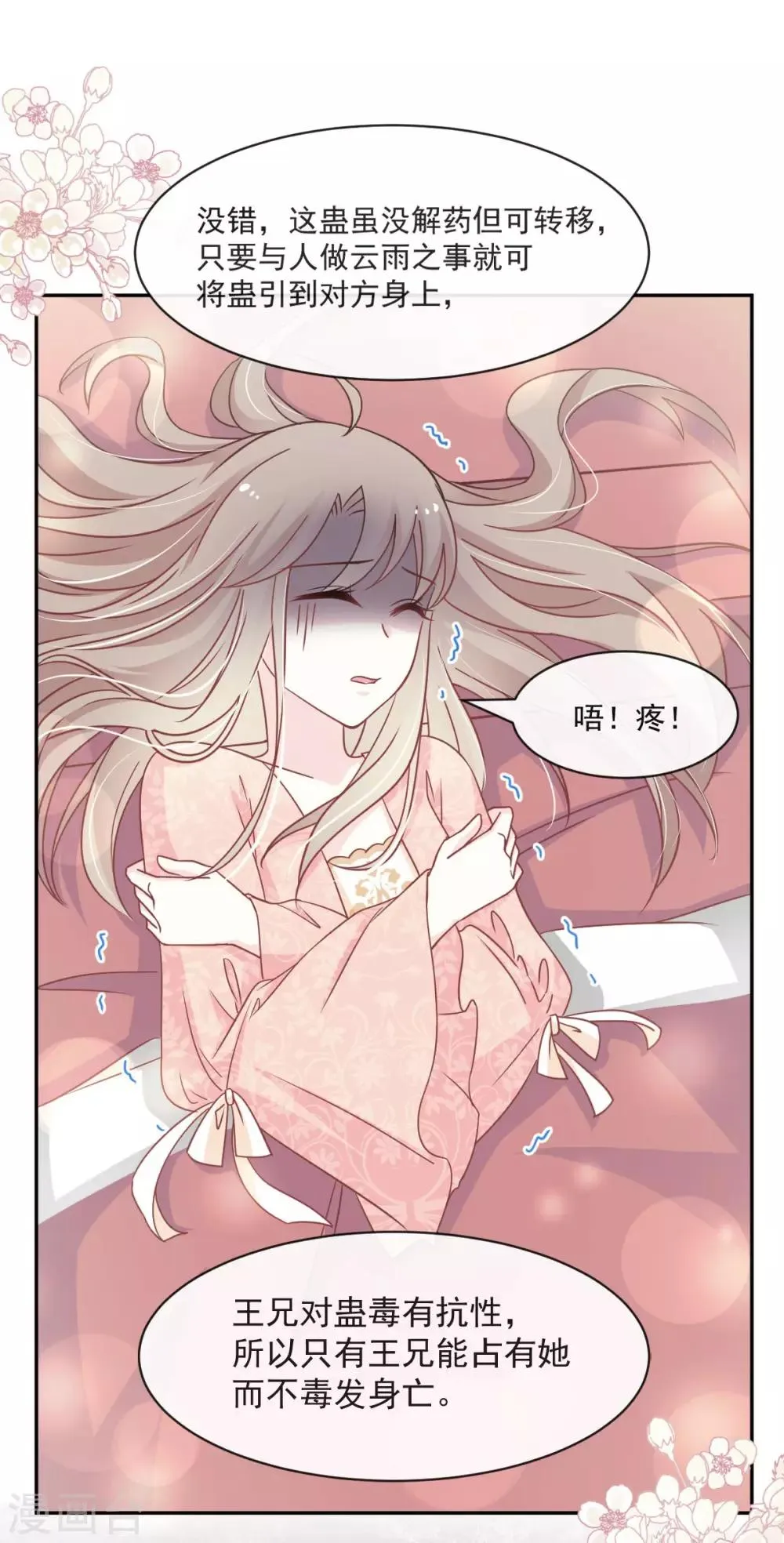 第81话 解毒之法 第4页