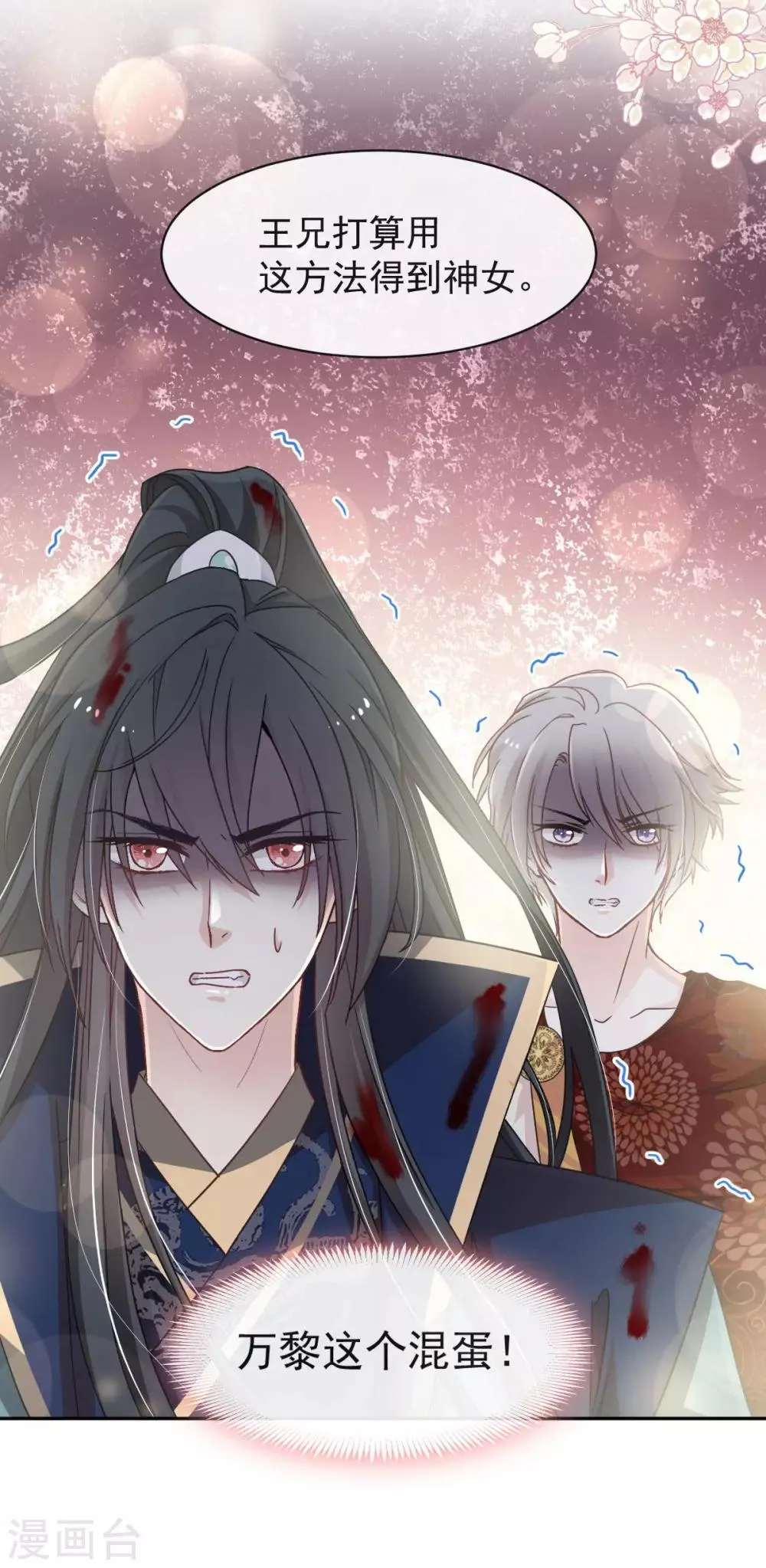 第81话 解毒之法 第5页