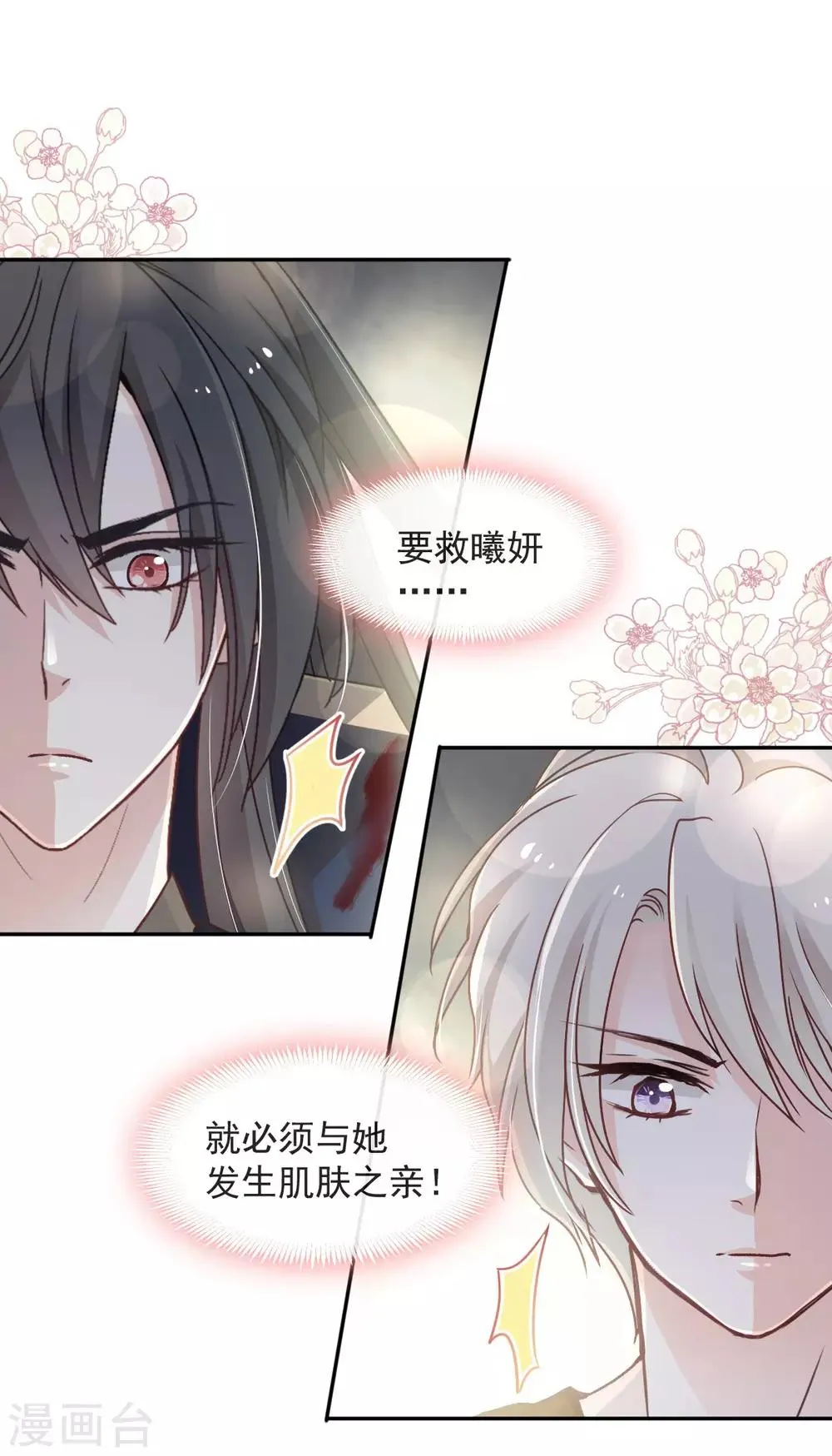 第81话 解毒之法 第6页