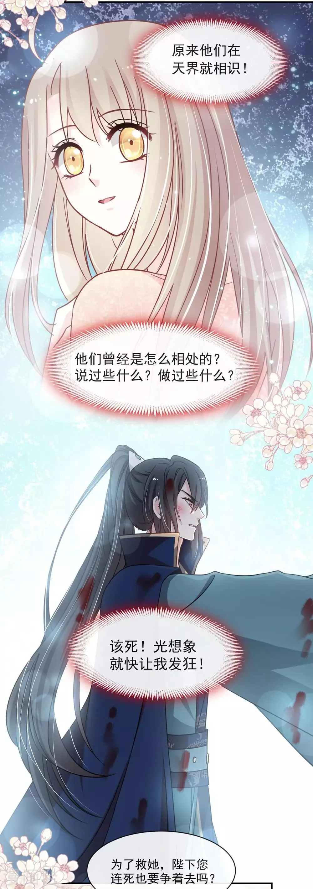 第81话 解毒之法 第8页