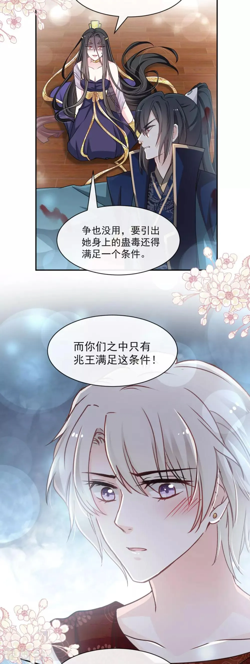 第81话 解毒之法 第9页