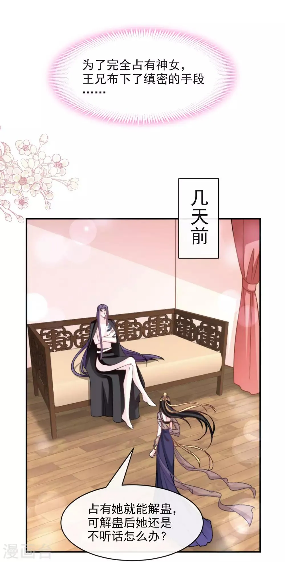 第81话 解毒之法 第12页