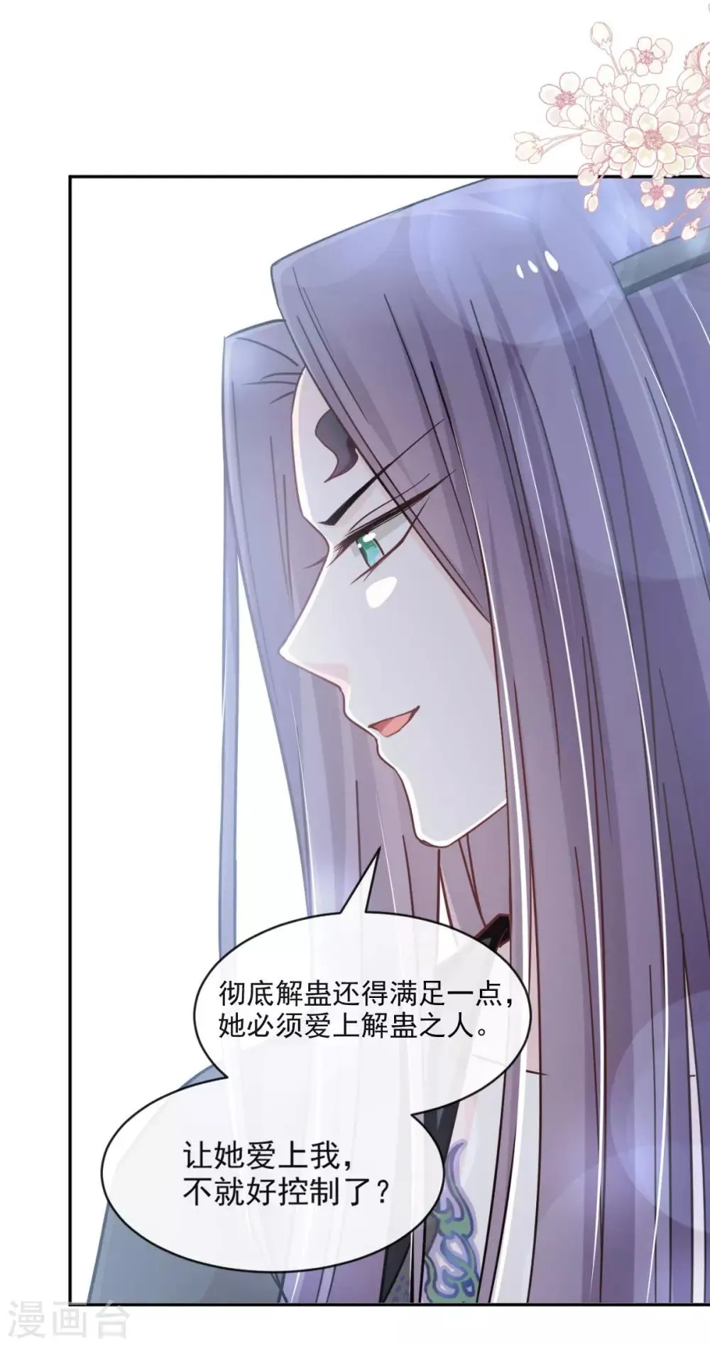 第81话 解毒之法 第13页