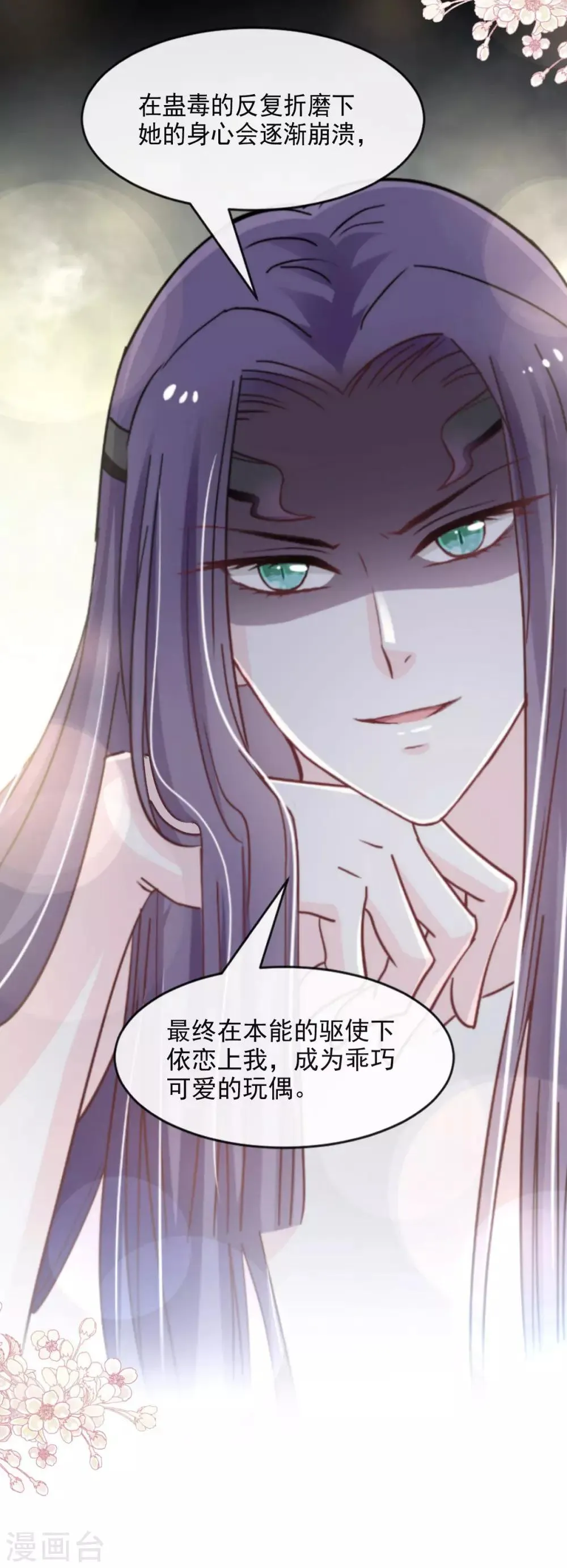 第81话 解毒之法 第15页