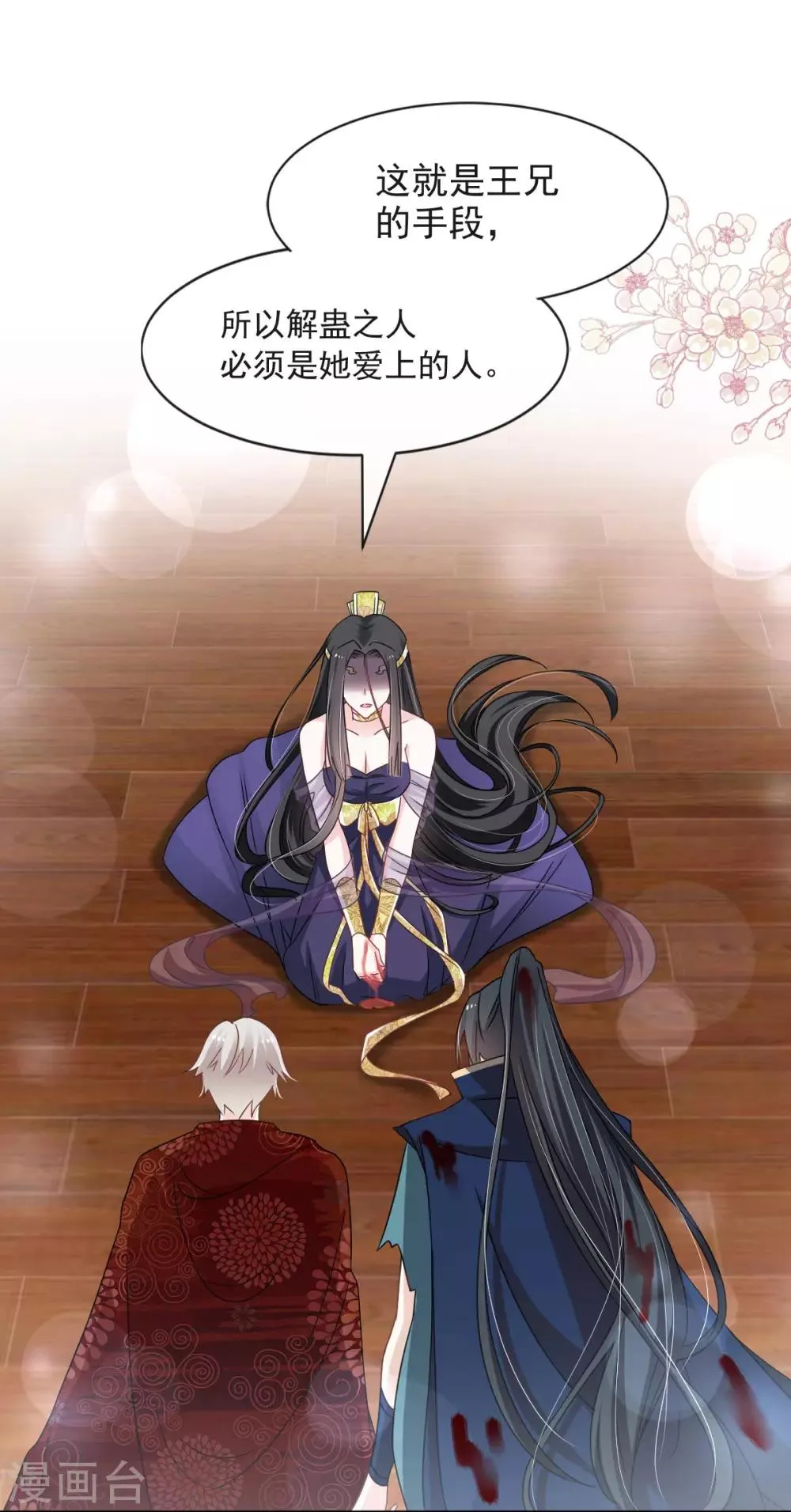 第81话 解毒之法 第16页