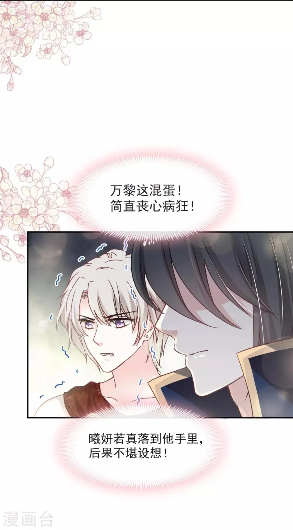 第81话 解毒之法 第17页
