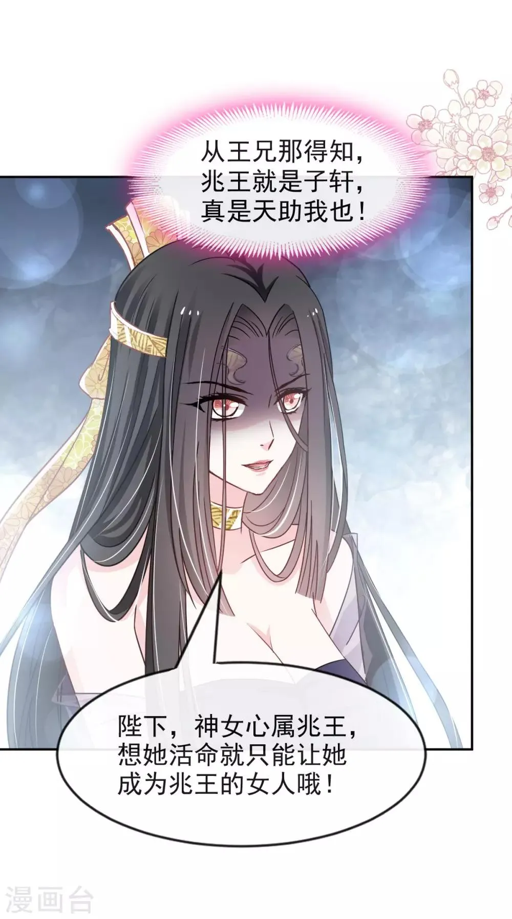 第81话 解毒之法 第18页