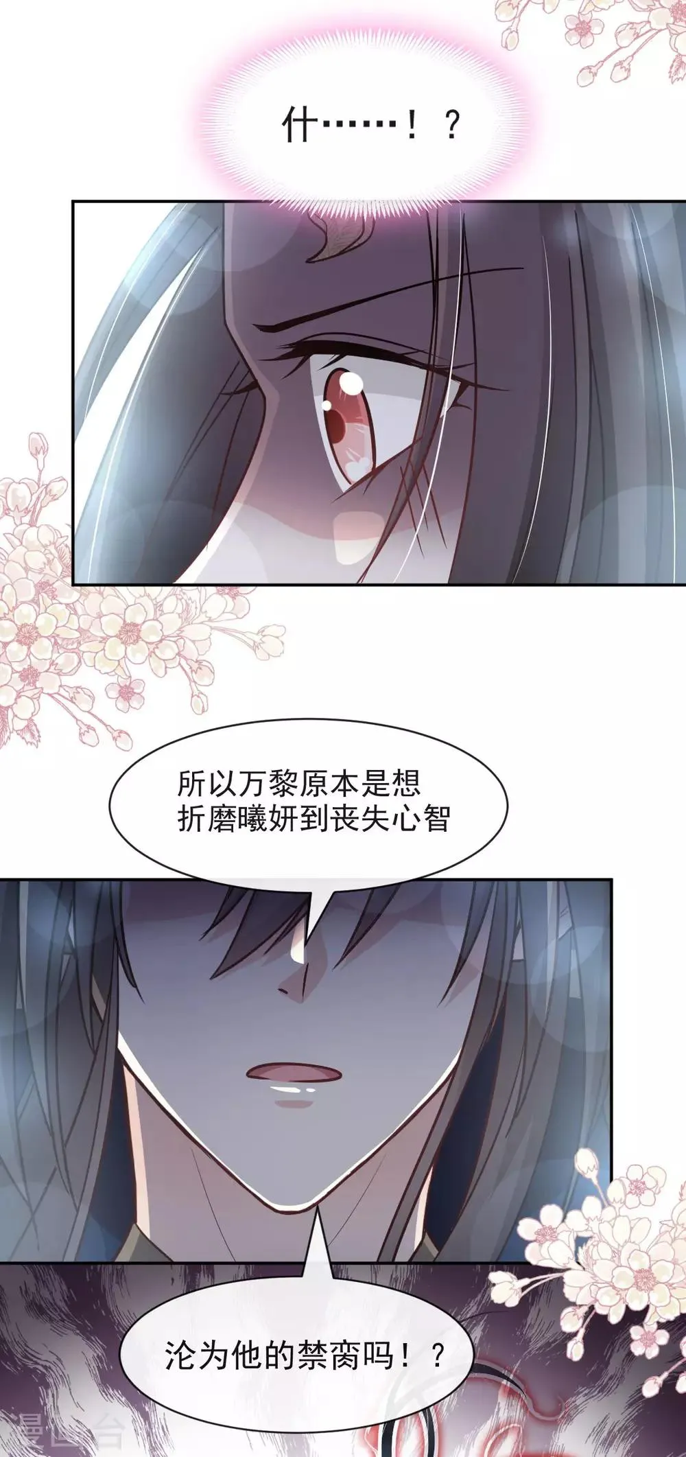 第81话 解毒之法 第20页