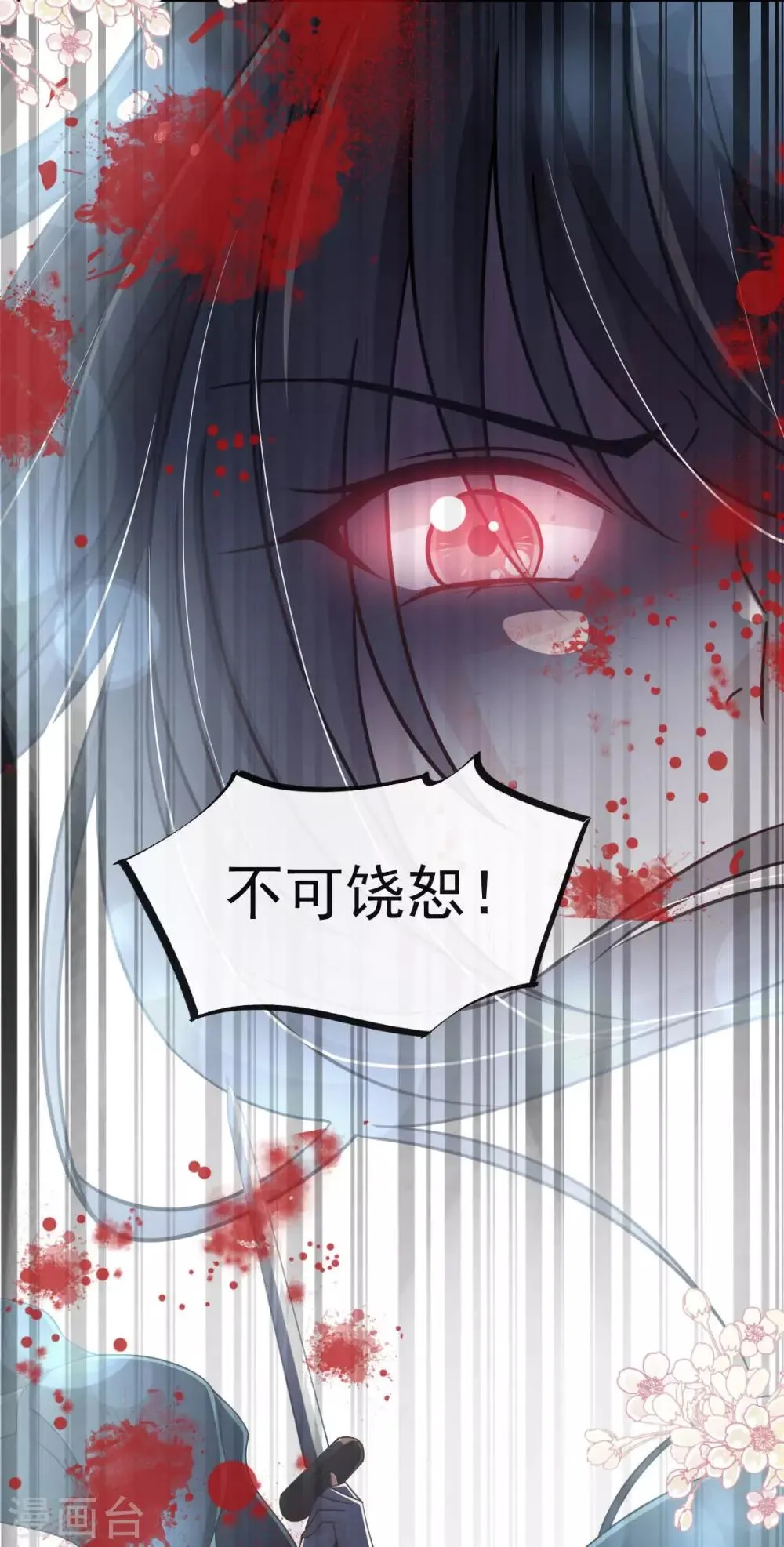 第81话 解毒之法 第22页