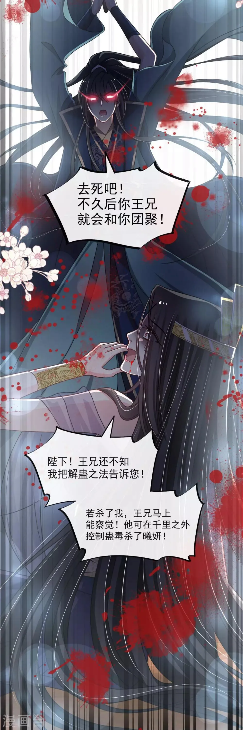 第81话 解毒之法 第23页