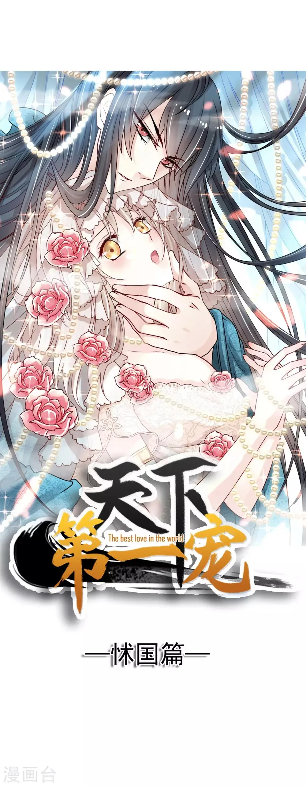 第82话 她心里的人是你 第1页