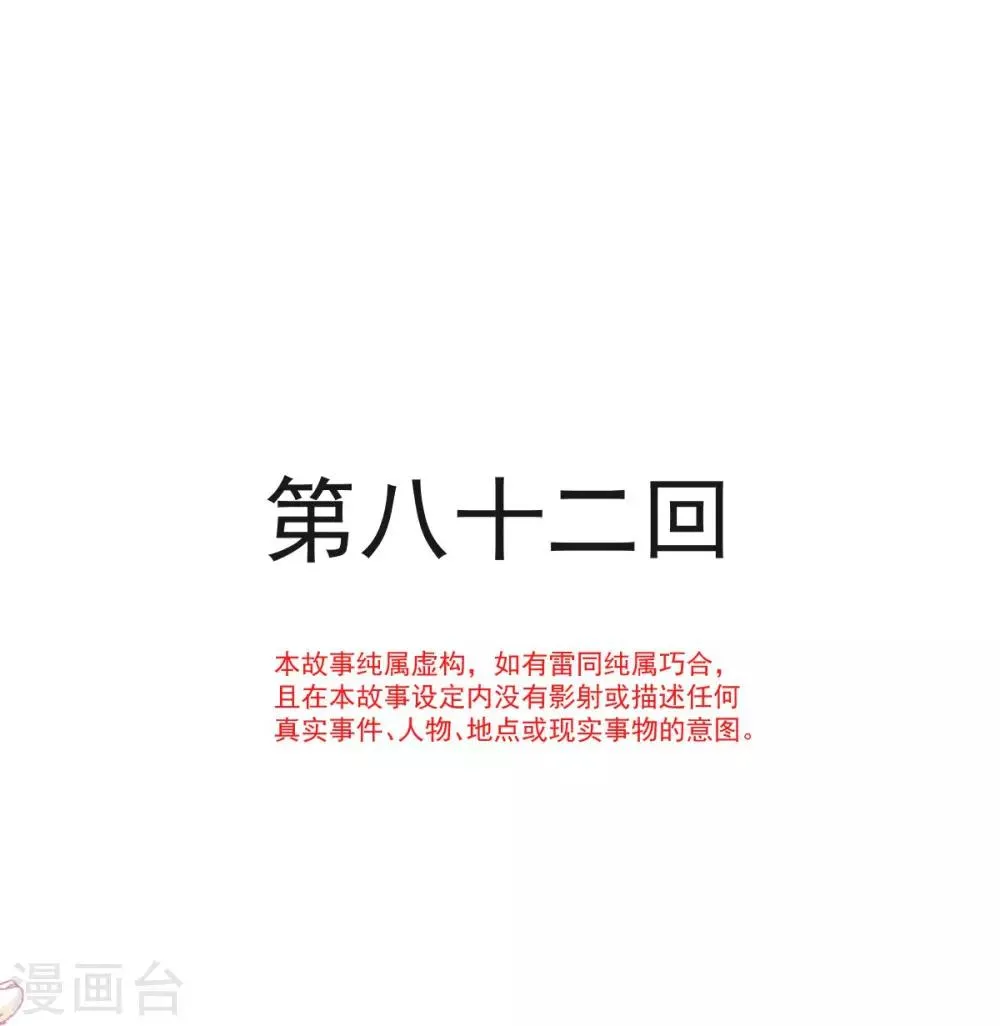 第82话 她心里的人是你 第2页