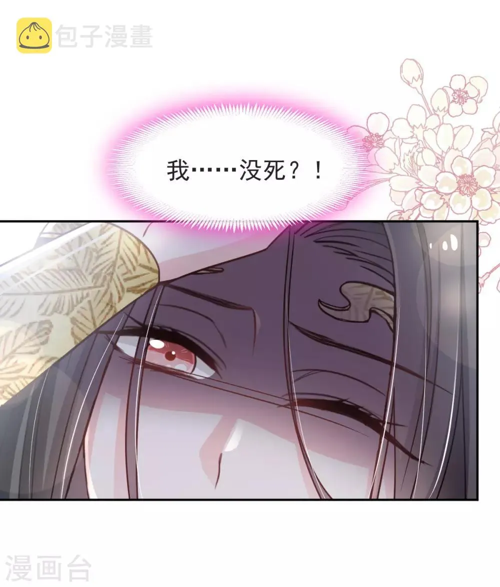 第82话 她心里的人是你 第4页