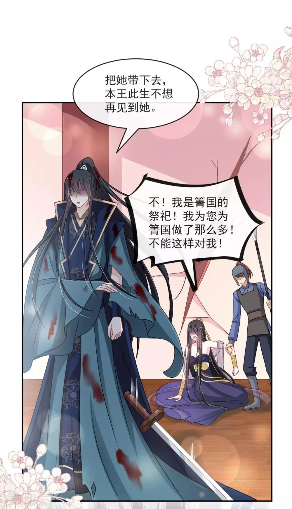 第82话 她心里的人是你 第8页