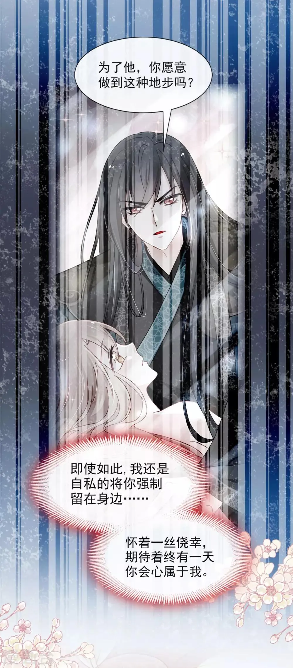 第82话 她心里的人是你 第15页