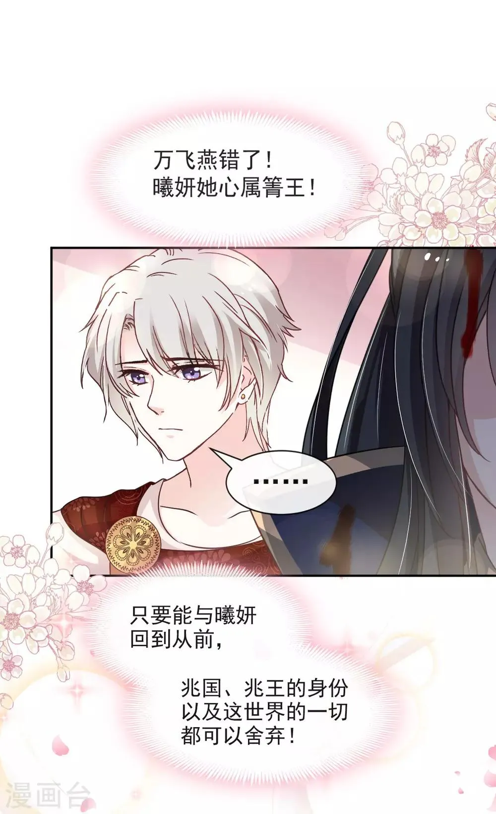 第82话 她心里的人是你 第17页