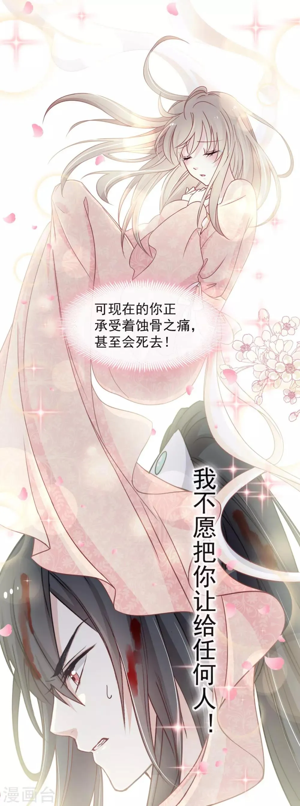 第82话 她心里的人是你 第18页