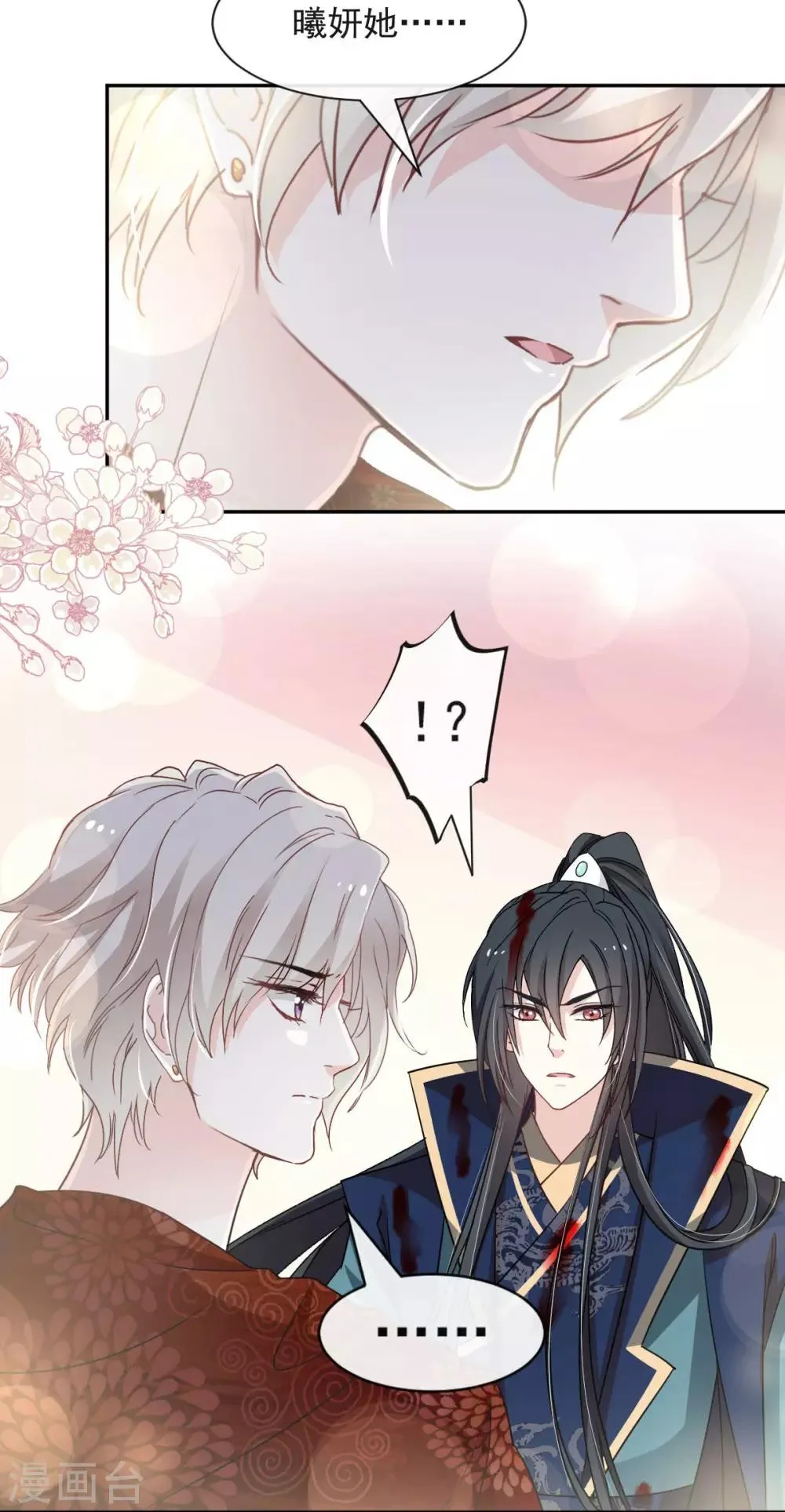 第82话 她心里的人是你 第20页