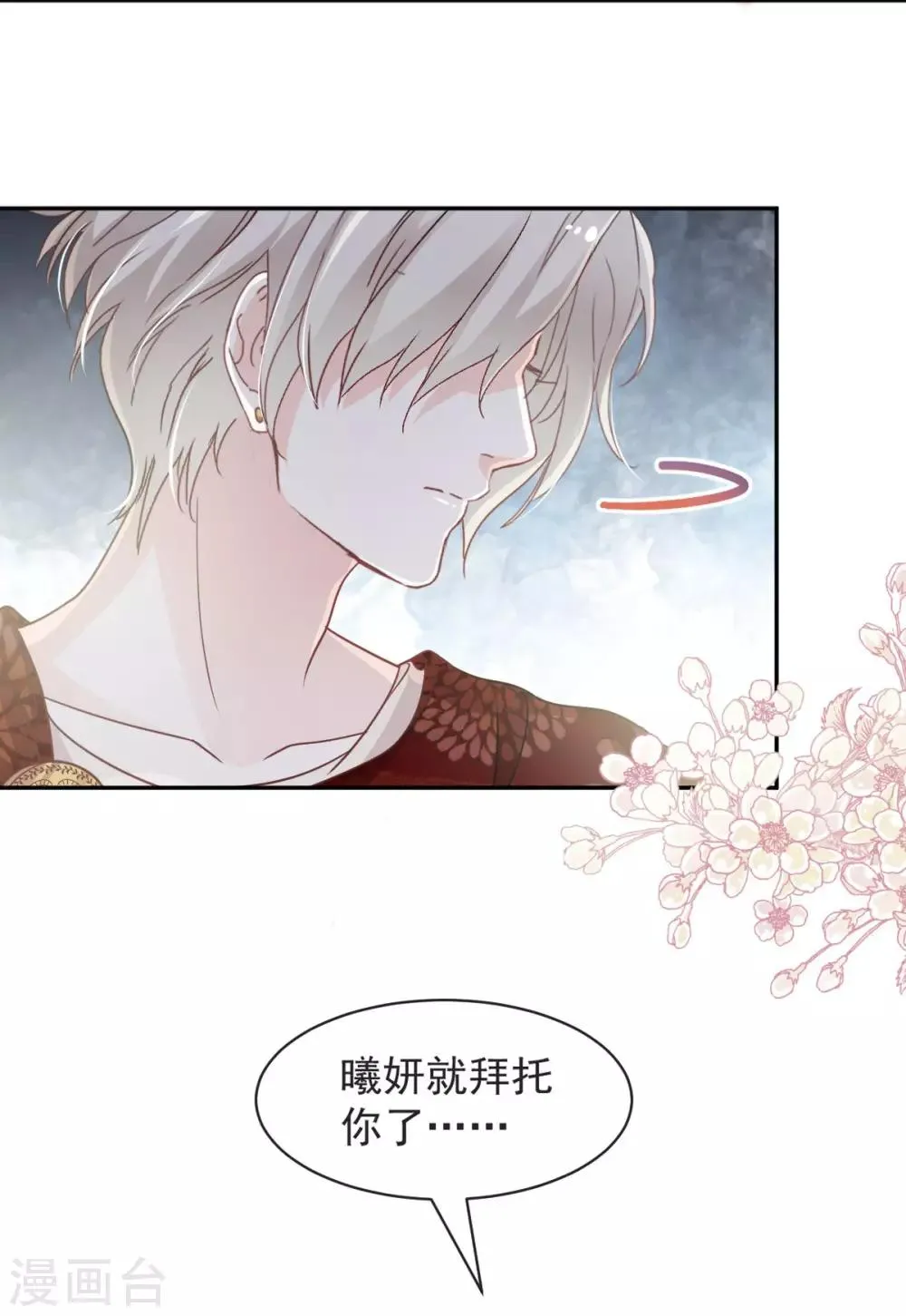第82话 她心里的人是你 第21页