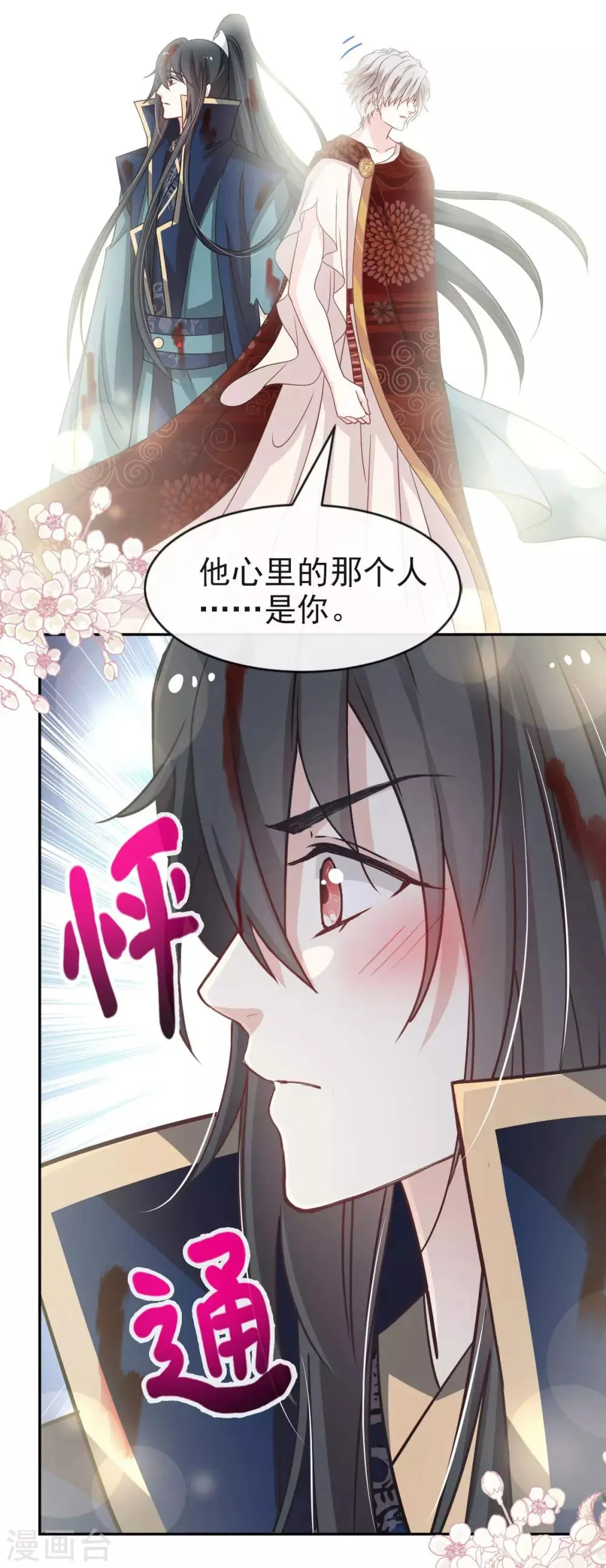 第82话 她心里的人是你 第22页