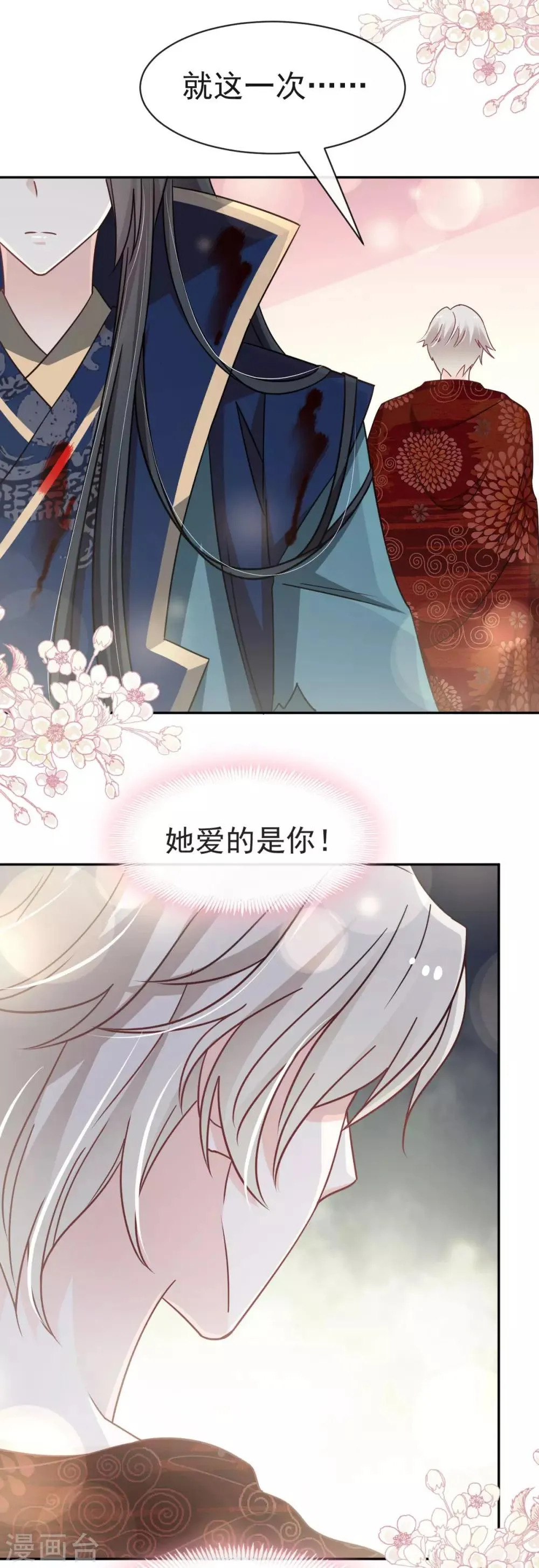 第82话 她心里的人是你 第23页