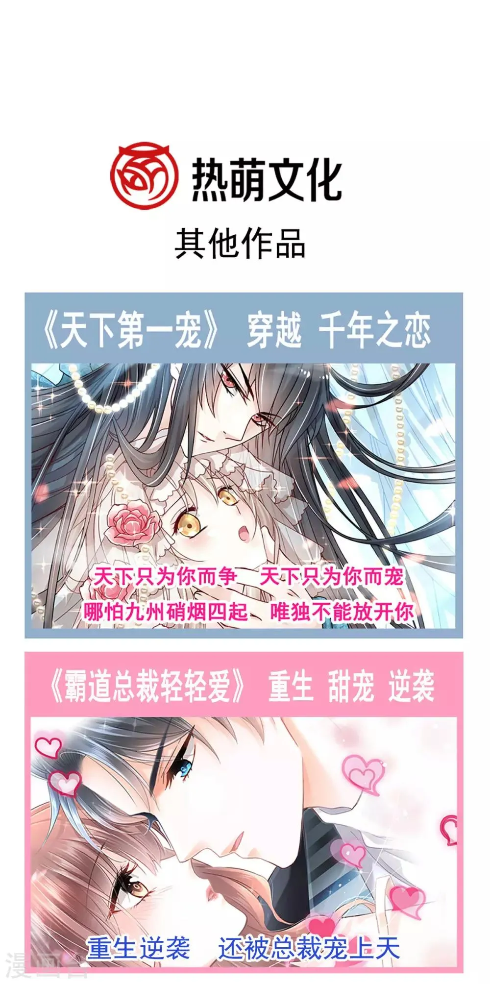 第82话 她心里的人是你 第27页