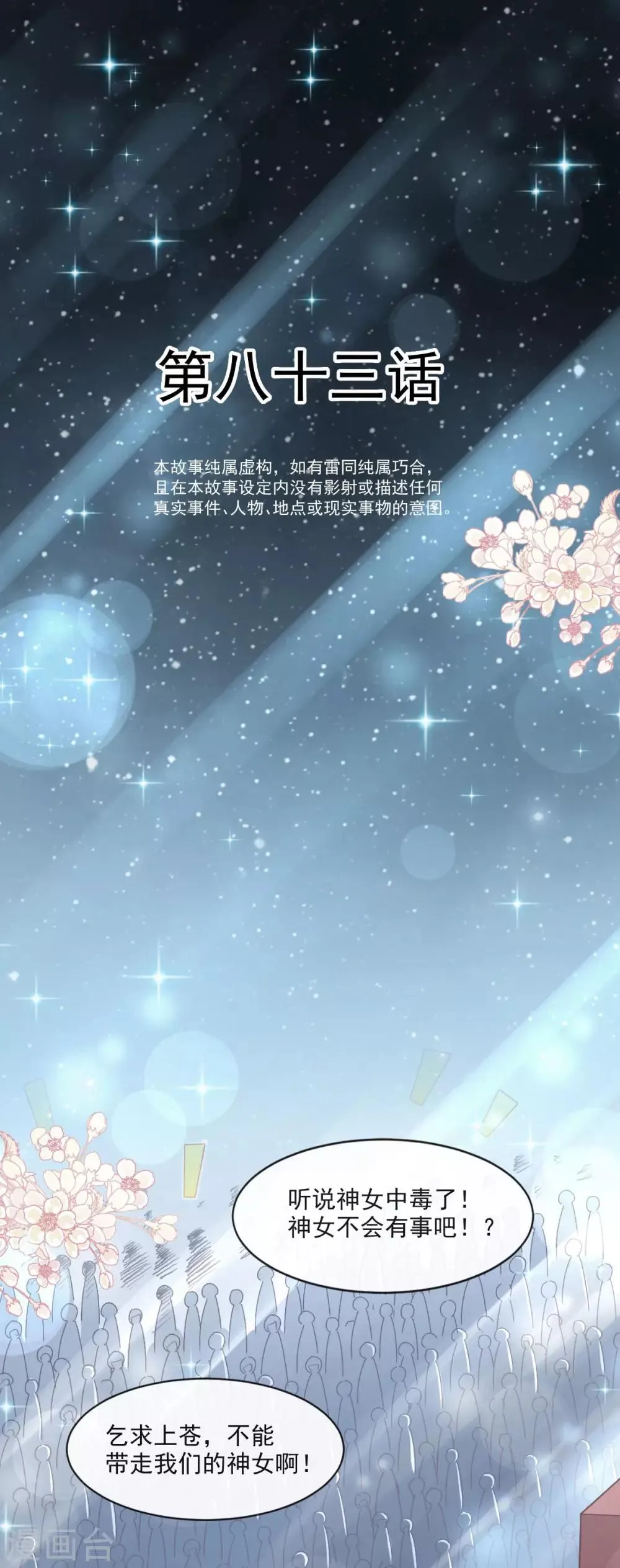 第83话 终于拥有你的全部 第2页