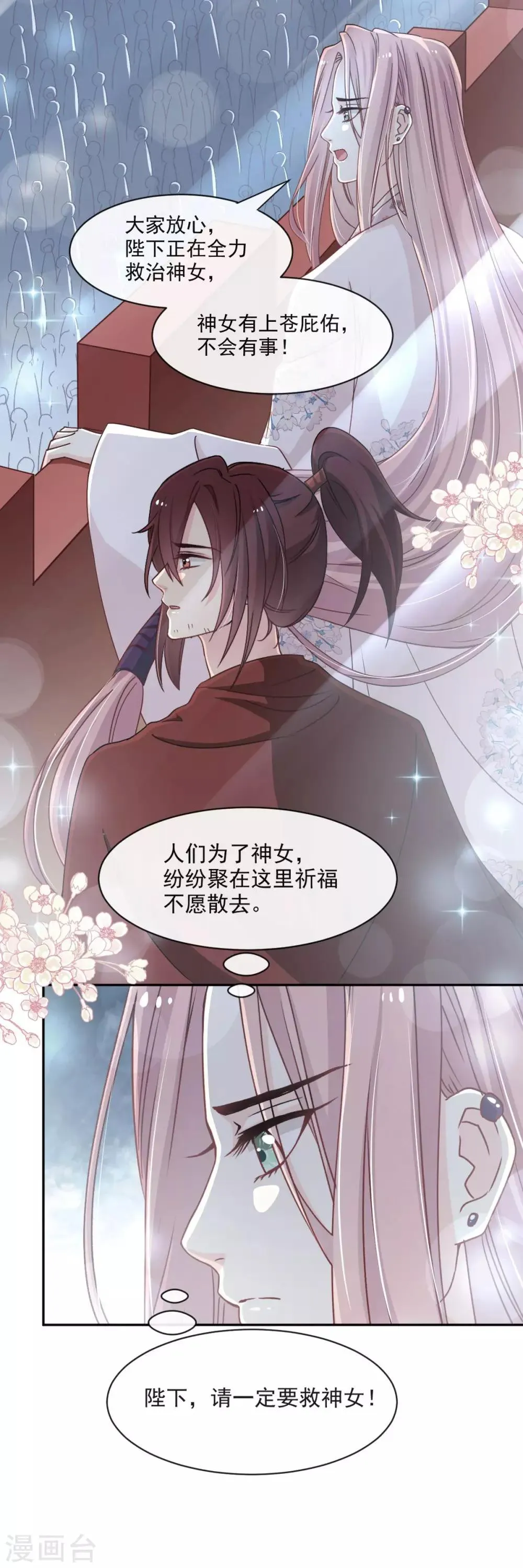 第83话 终于拥有你的全部 第3页