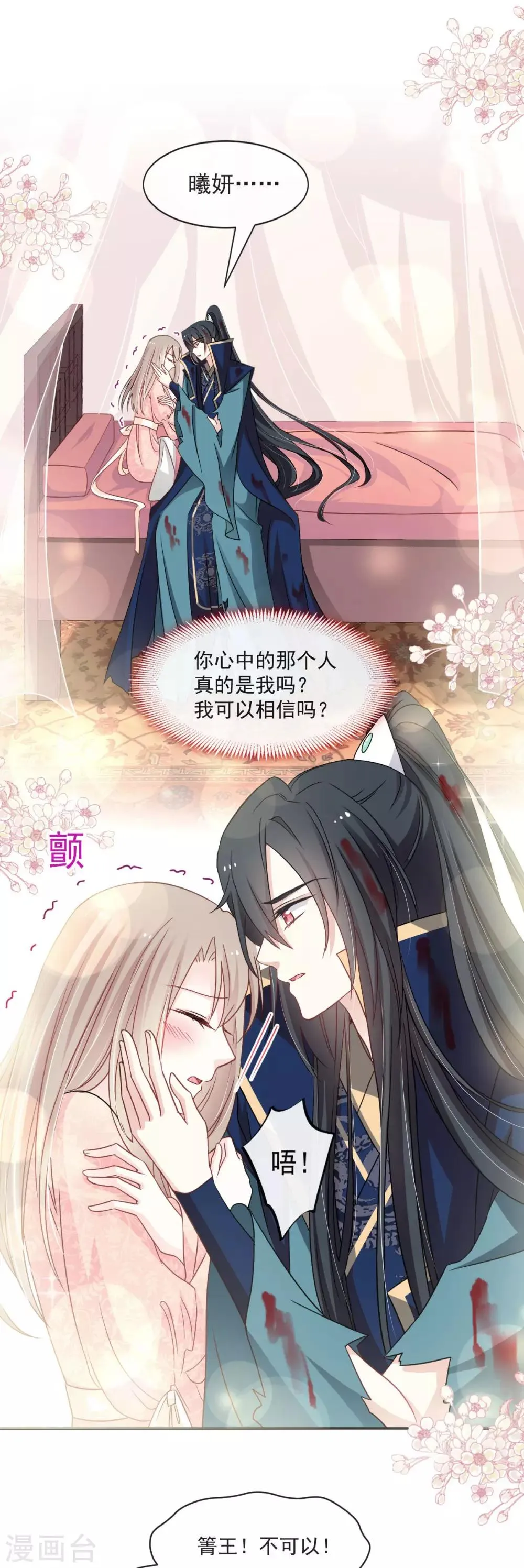 第83话 终于拥有你的全部 第6页
