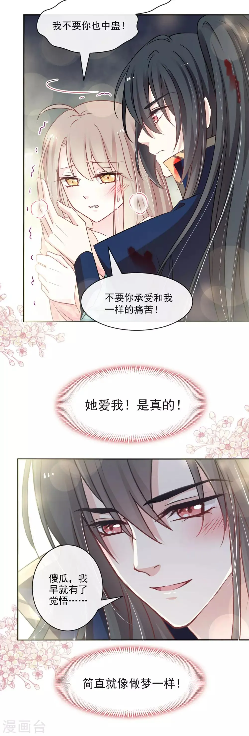 第83话 终于拥有你的全部 第7页
